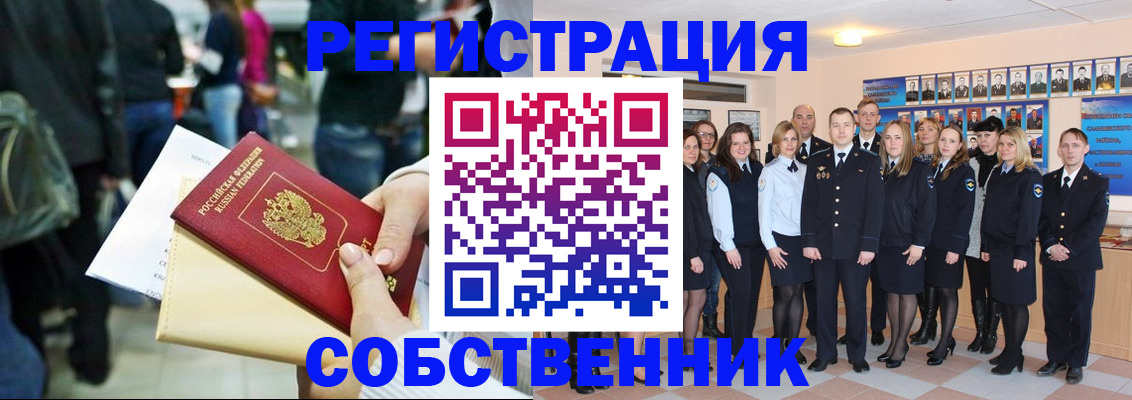 прописка от собственника в Лесосибирске