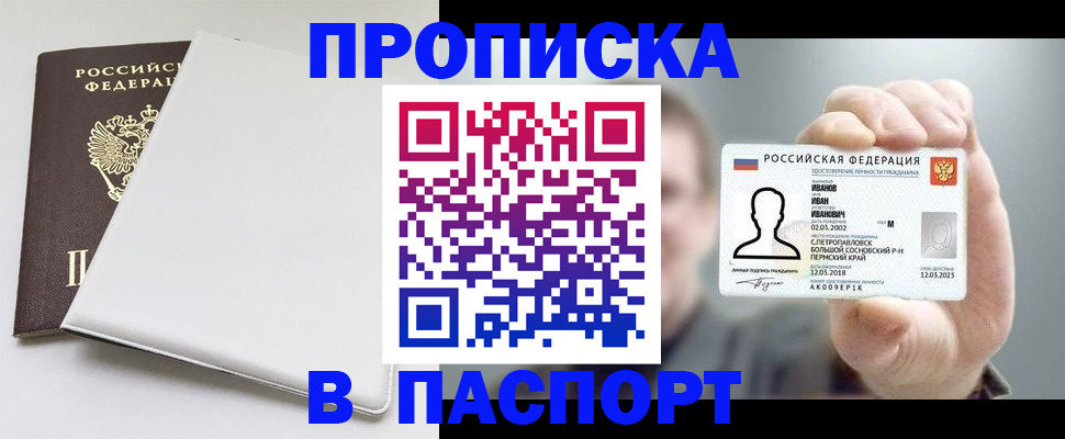 прописка для школы в Лесосибирске